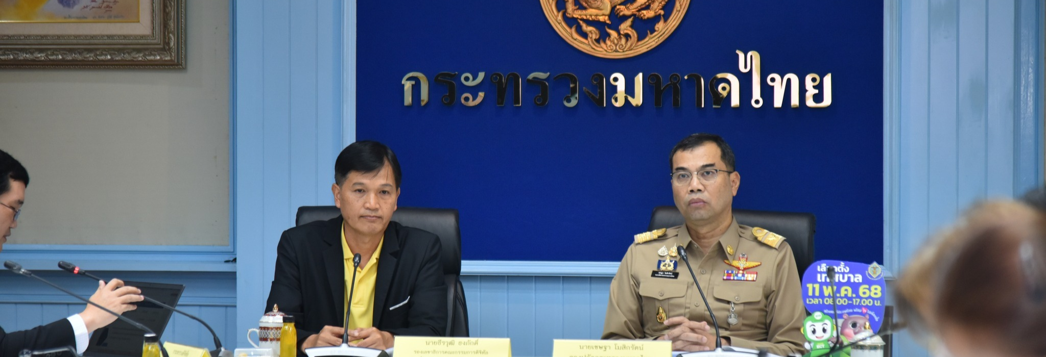 DE  และ NT Digital Solutions ร่วมหารือร่วมกับกระทรวงมหาดไทย เกี่ยวกับการใช้งานระบบบริหารจัดการสำนักงาน (e-Office)