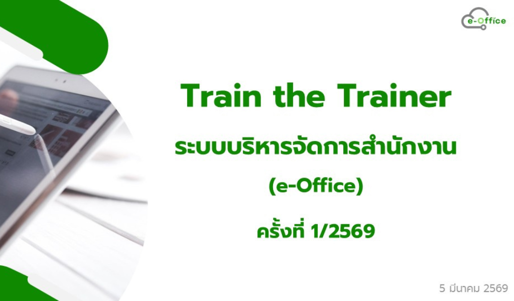 NT Digital Solutions เดินหน้าพัฒนาศักยภาพบุคลากร จัดอบรม Train the Trainer บริการ e-Office เพื่อขับเคลื่อนภาครัฐไทยสู่&hellip;